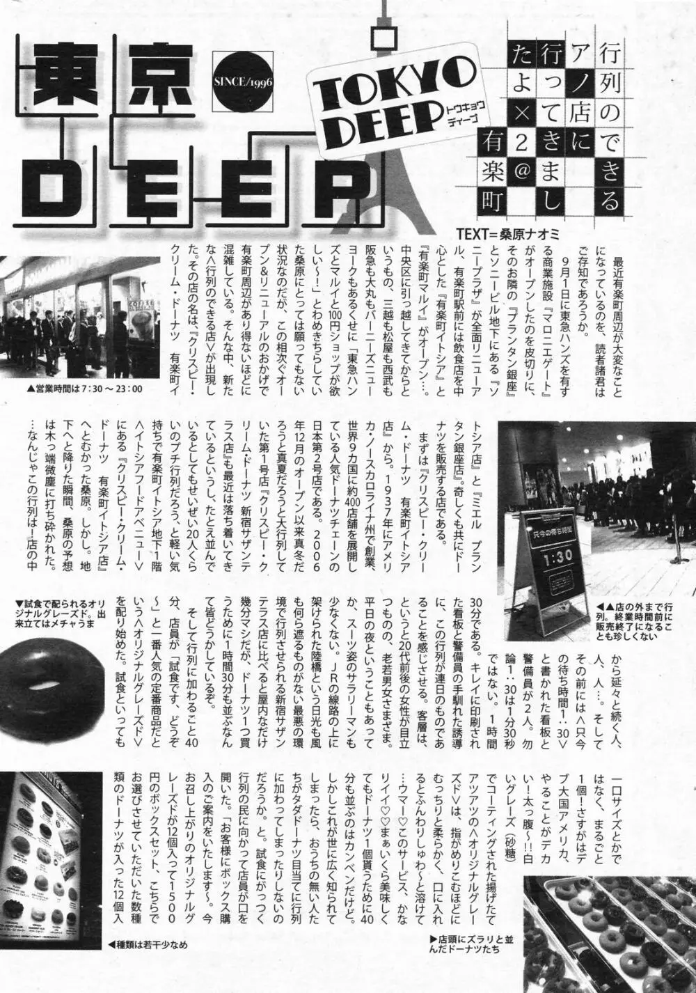 漫画ばんがいち 2008年01月号 Page.244