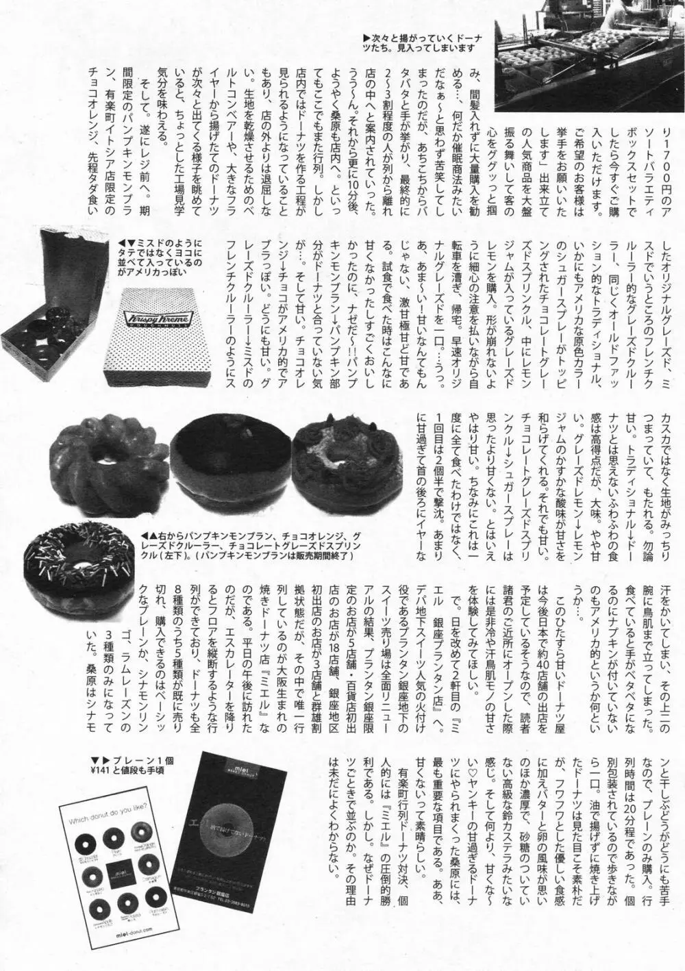漫画ばんがいち 2008年01月号 Page.245