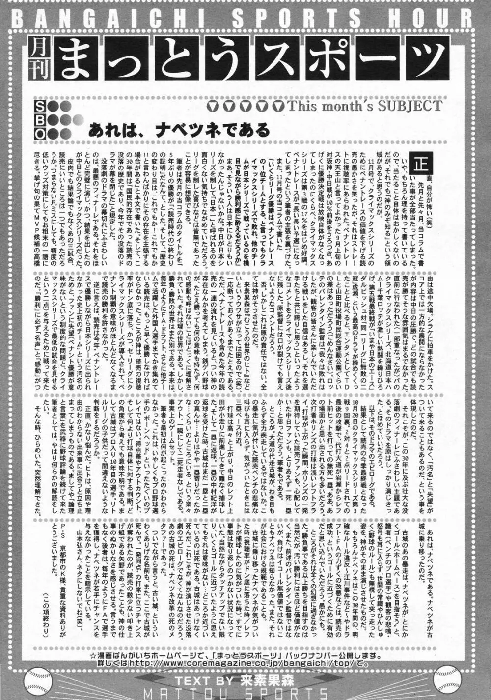 漫画ばんがいち 2008年01月号 Page.246