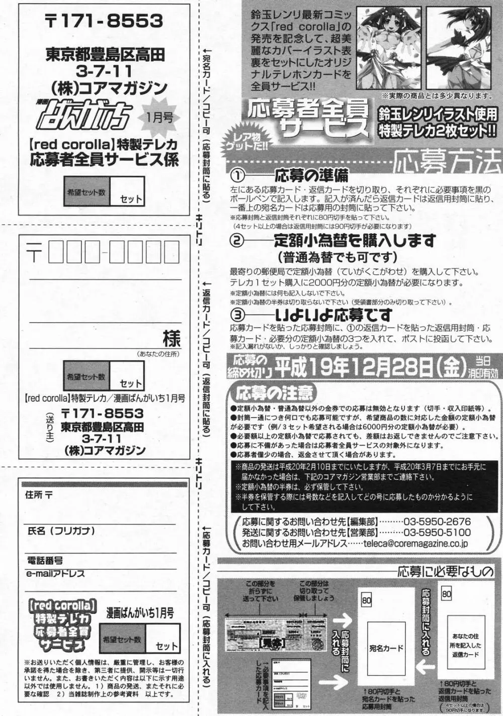 漫画ばんがいち 2008年01月号 Page.247