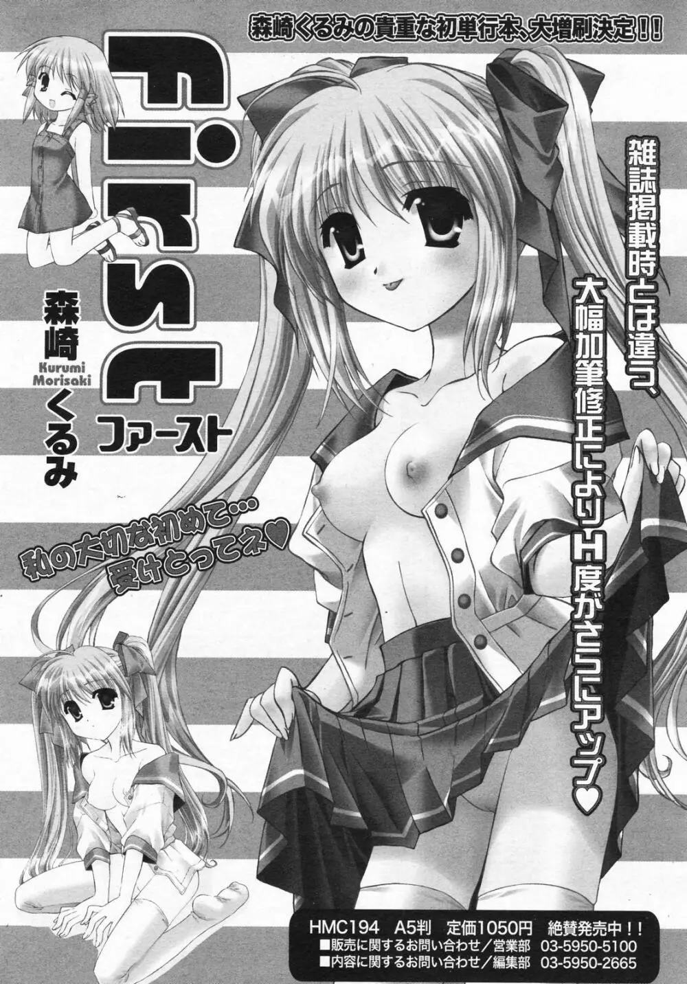 漫画ばんがいち 2008年01月号 Page.248