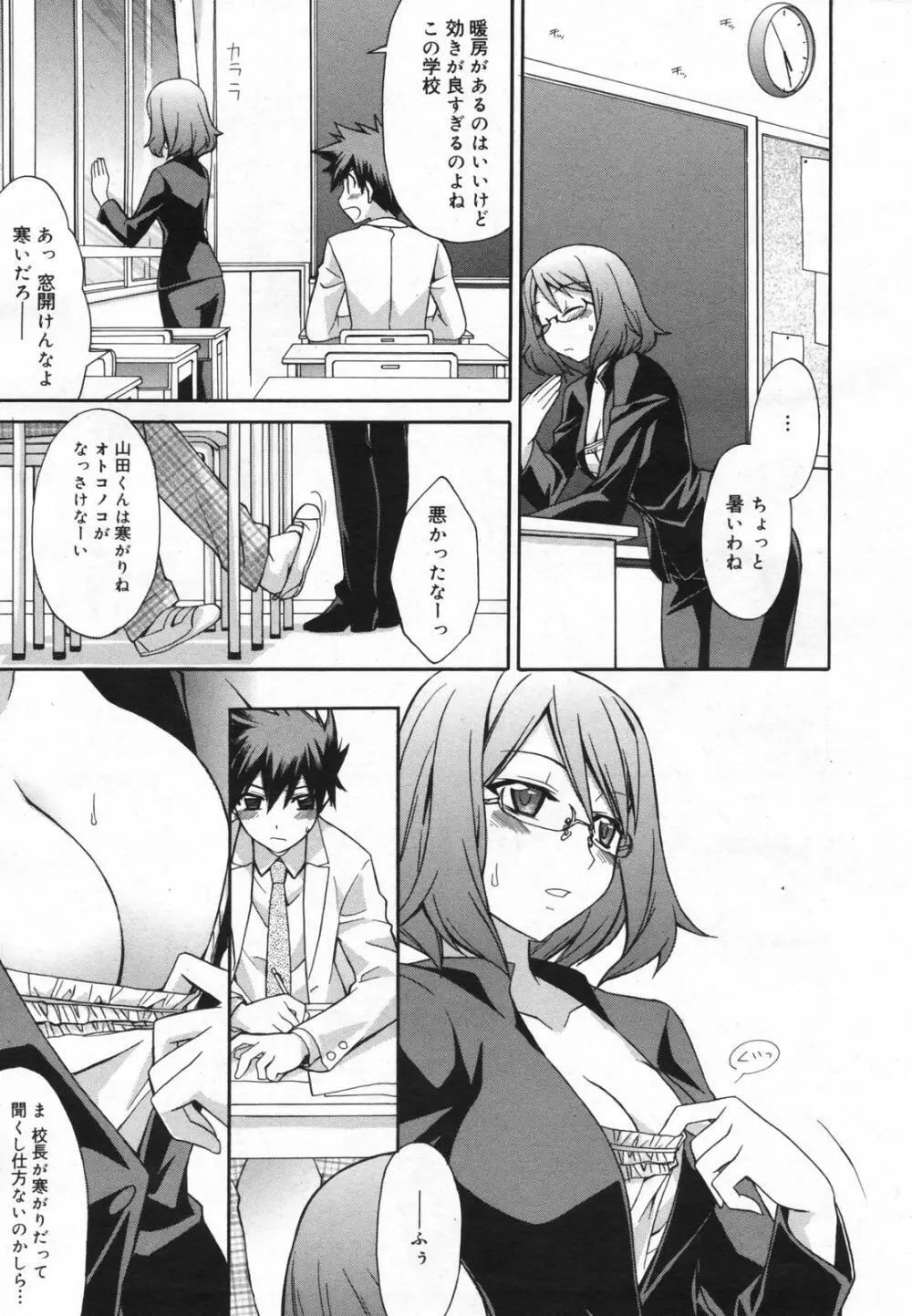 漫画ばんがいち 2008年01月号 Page.25