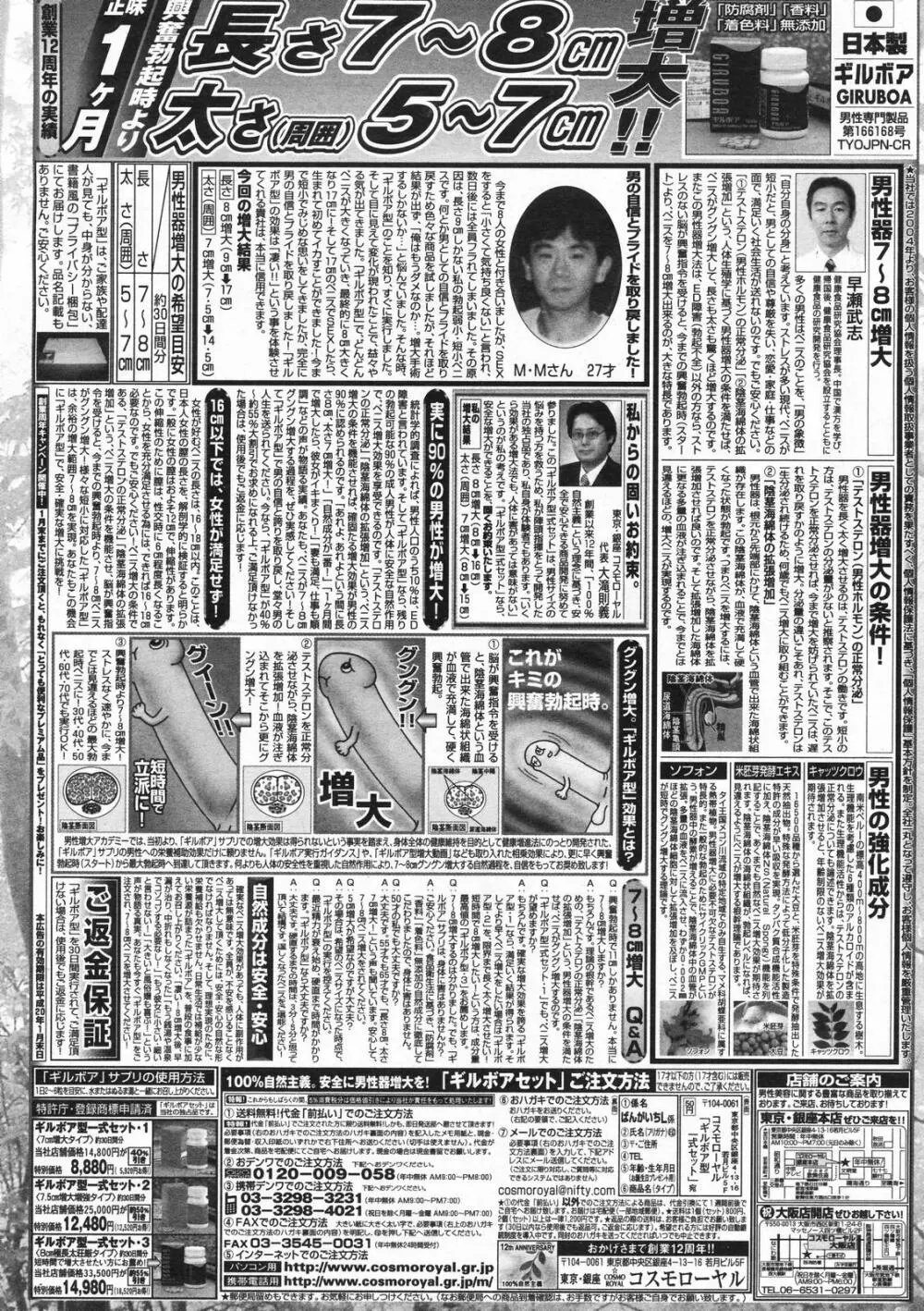 漫画ばんがいち 2008年01月号 Page.251