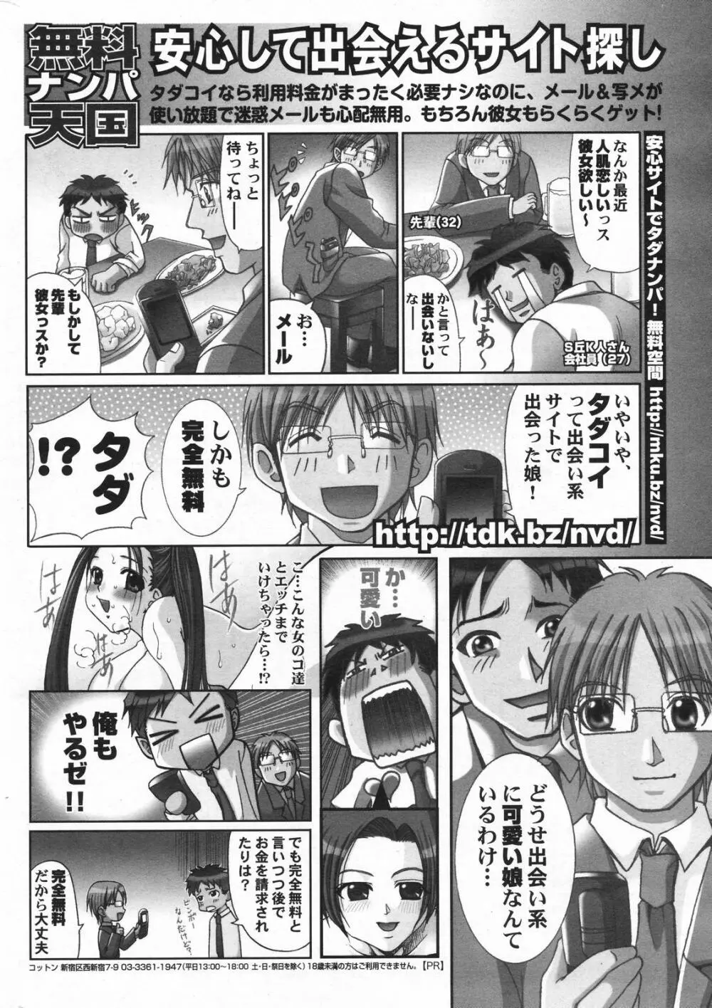 漫画ばんがいち 2008年01月号 Page.252