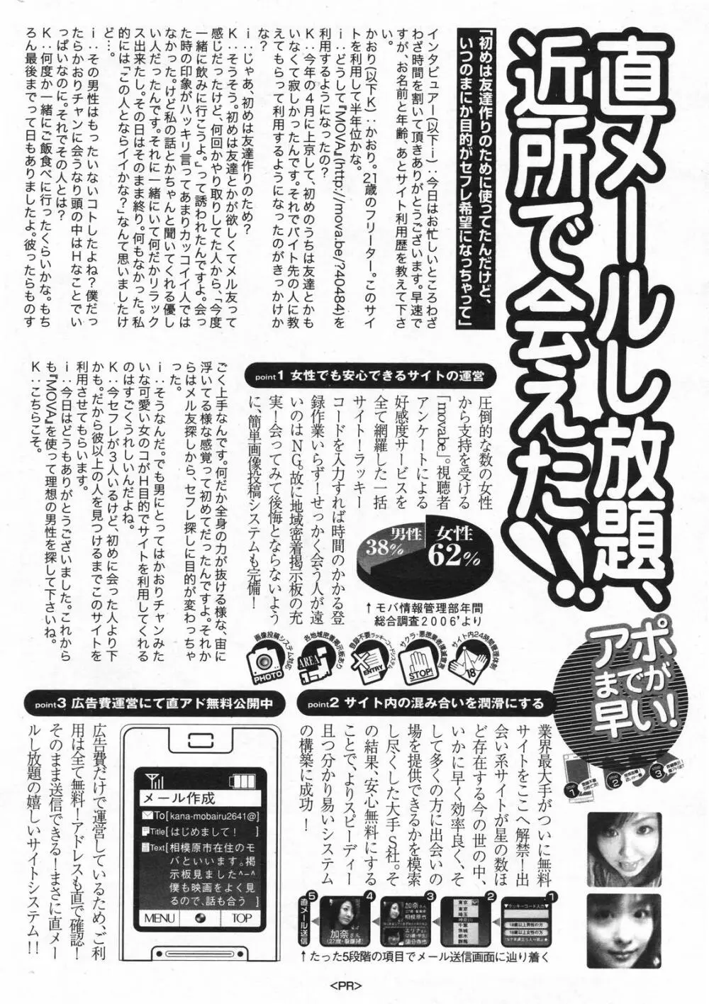漫画ばんがいち 2008年01月号 Page.254