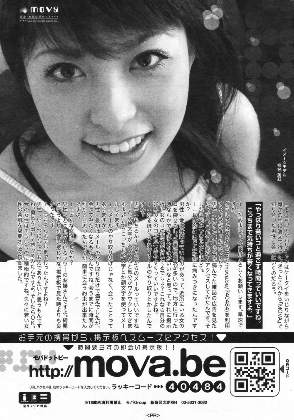 漫画ばんがいち 2008年01月号 Page.255