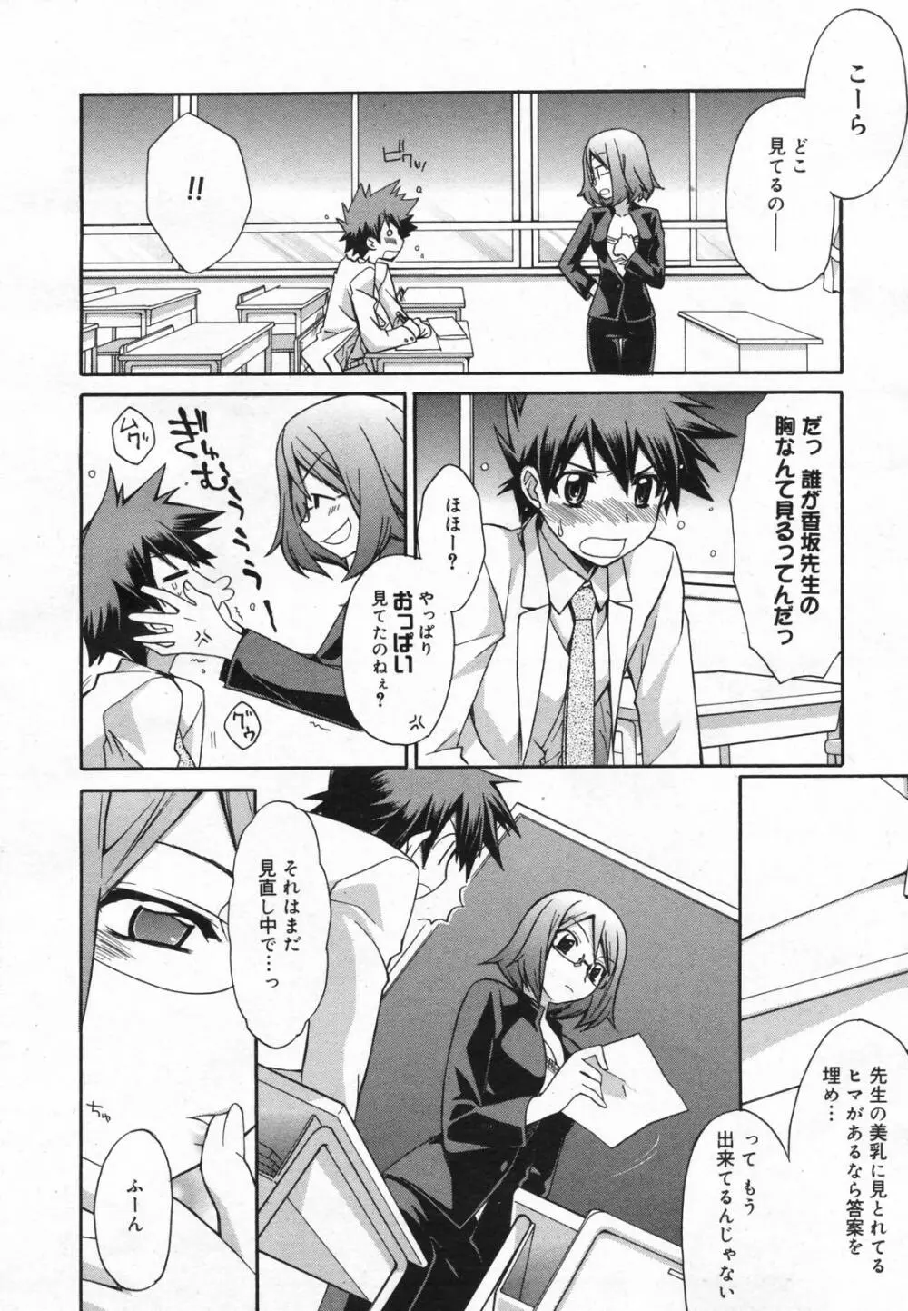 漫画ばんがいち 2008年01月号 Page.26