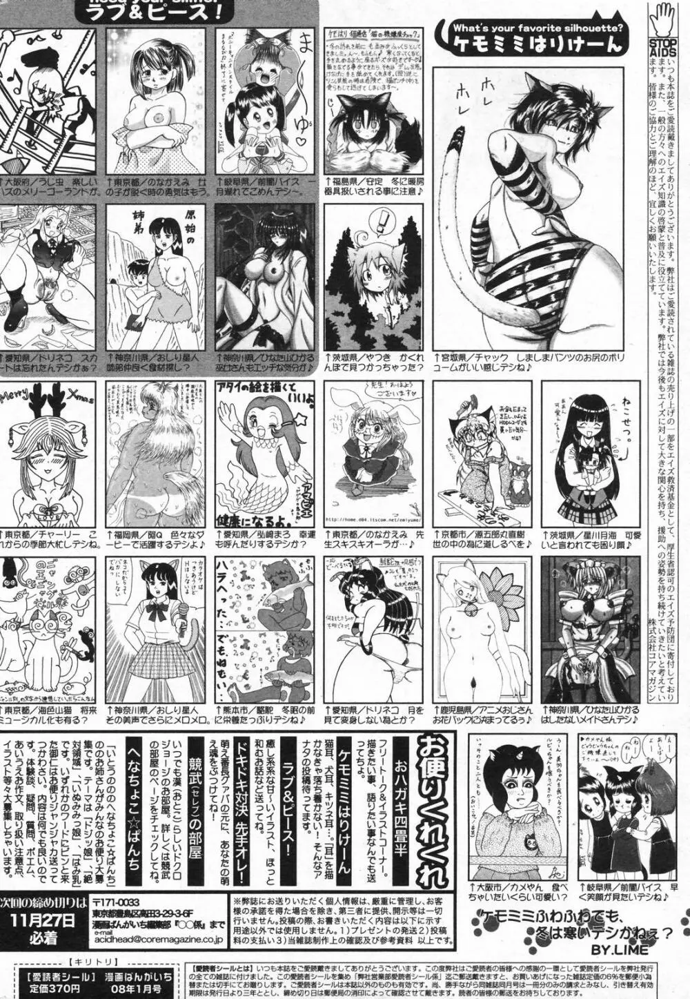 漫画ばんがいち 2008年01月号 Page.262