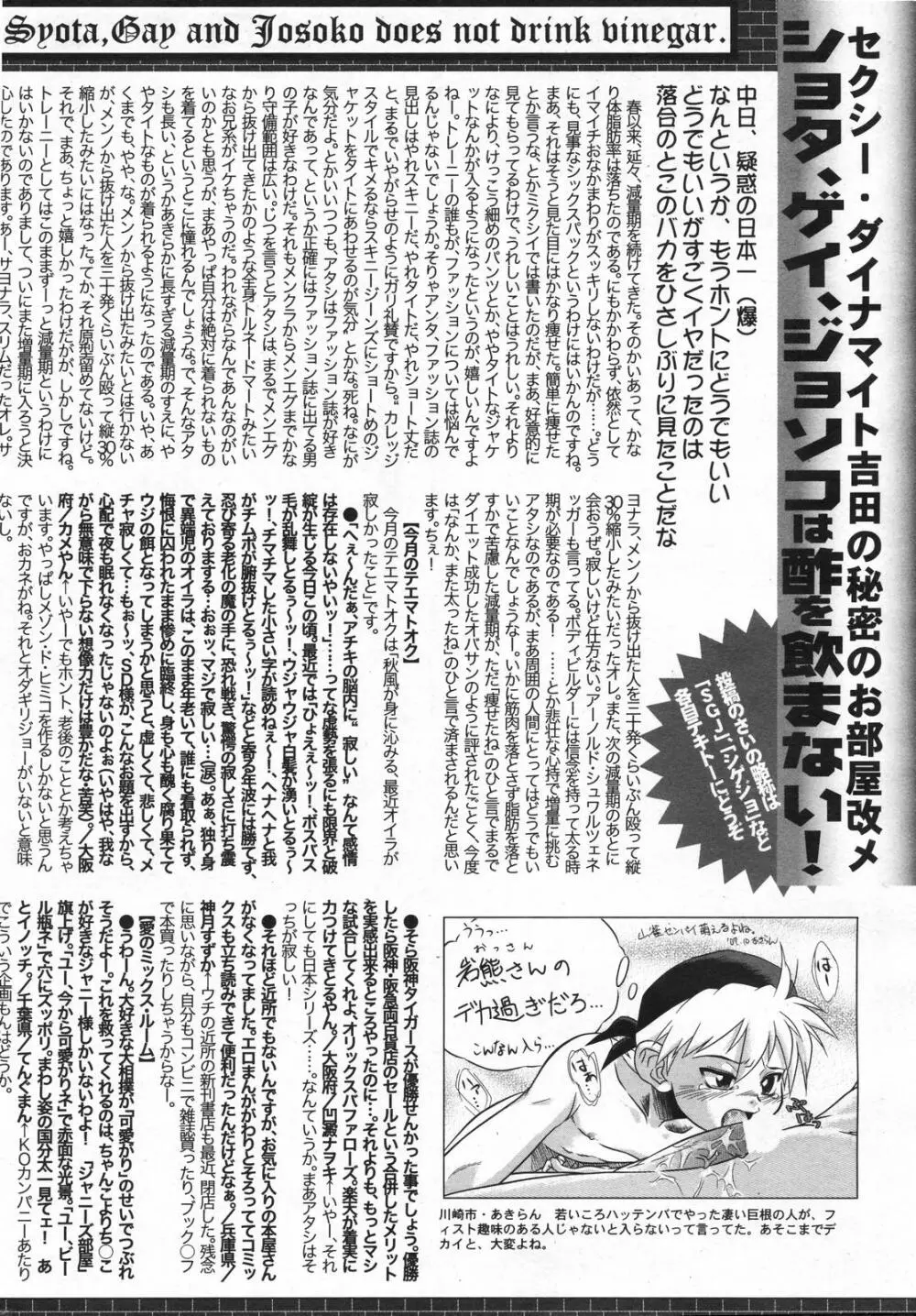 漫画ばんがいち 2008年01月号 Page.264