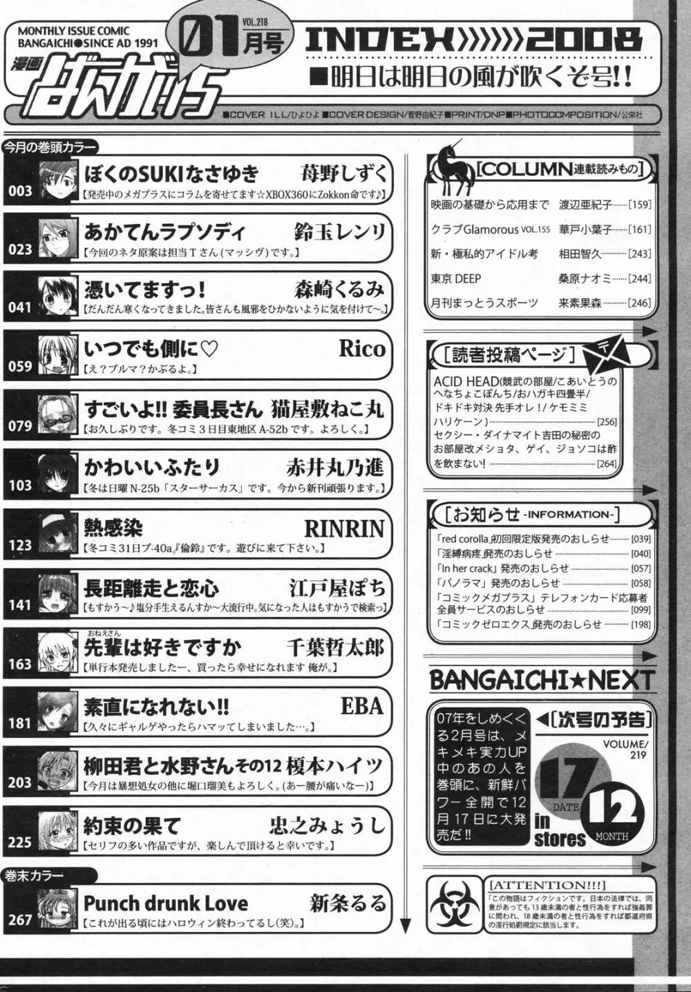 漫画ばんがいち 2008年01月号 Page.266