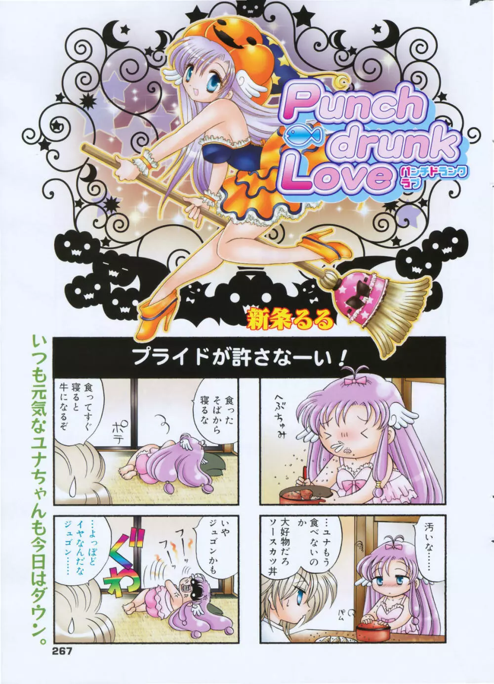 漫画ばんがいち 2008年01月号 Page.267