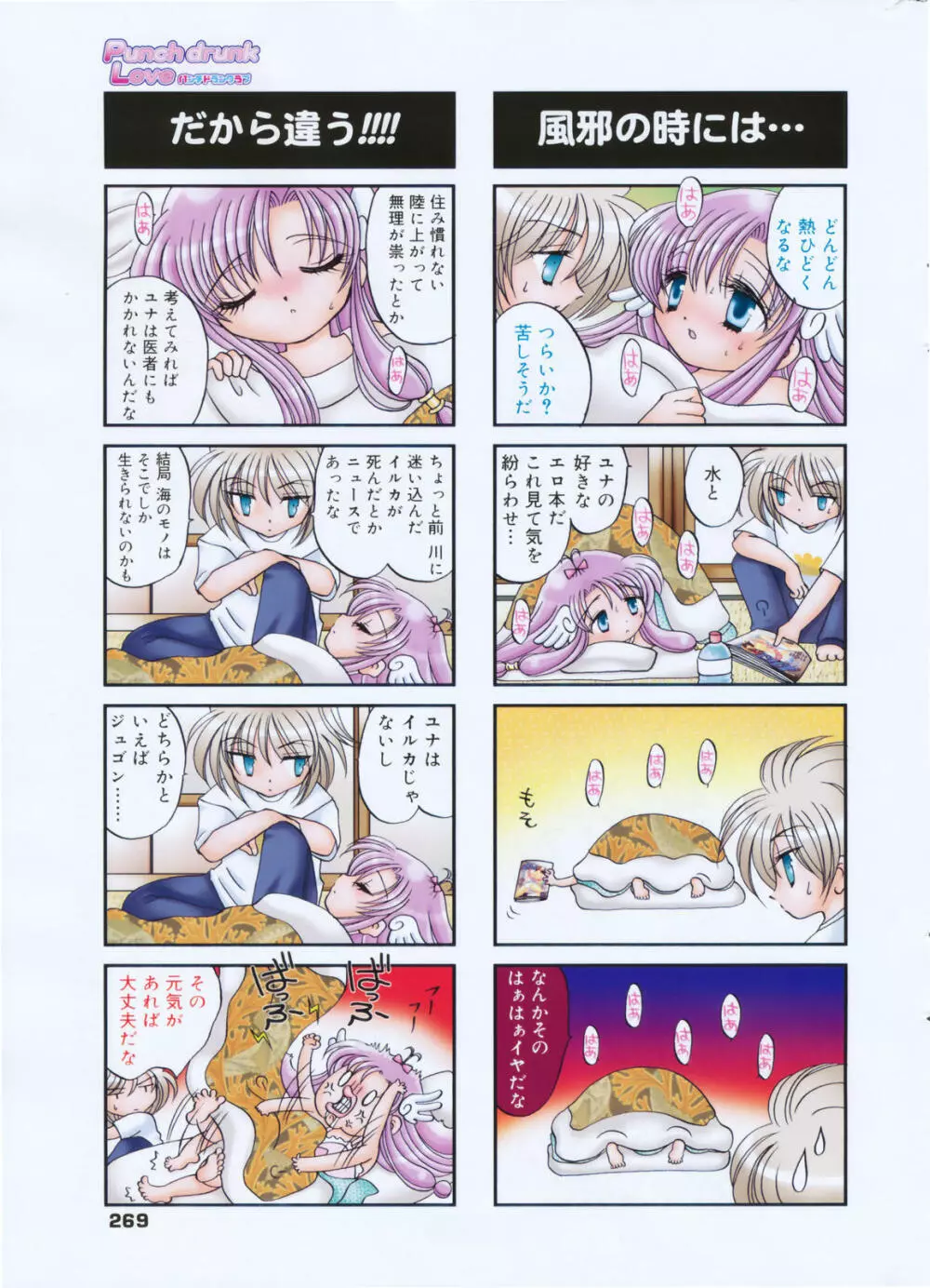 漫画ばんがいち 2008年01月号 Page.269