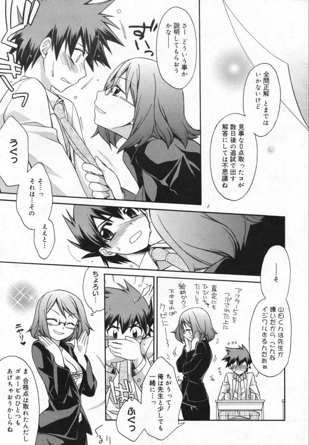 漫画ばんがいち 2008年01月号 Page.27
