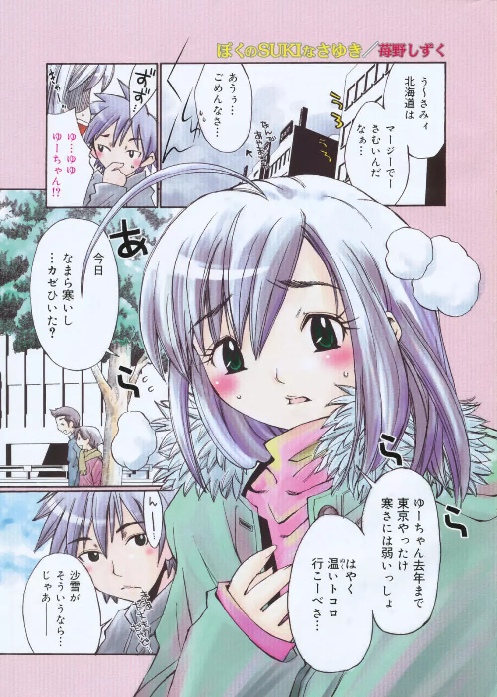 漫画ばんがいち 2008年01月号 Page.3