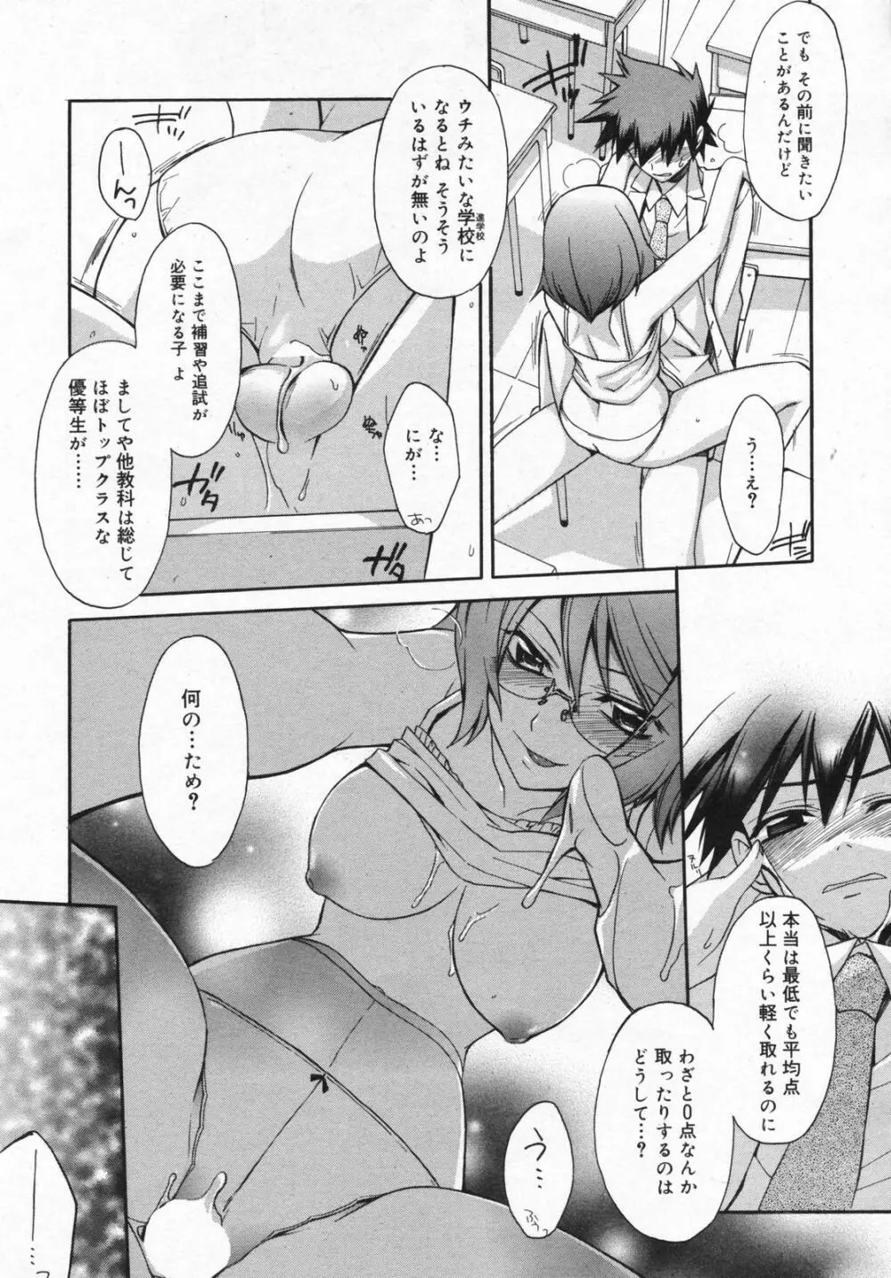 漫画ばんがいち 2008年01月号 Page.32