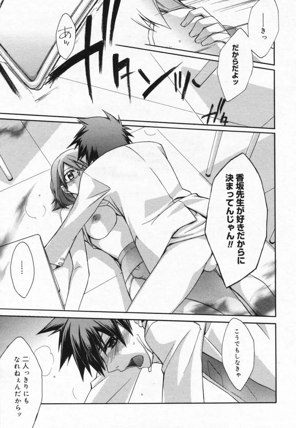 漫画ばんがいち 2008年01月号 Page.33