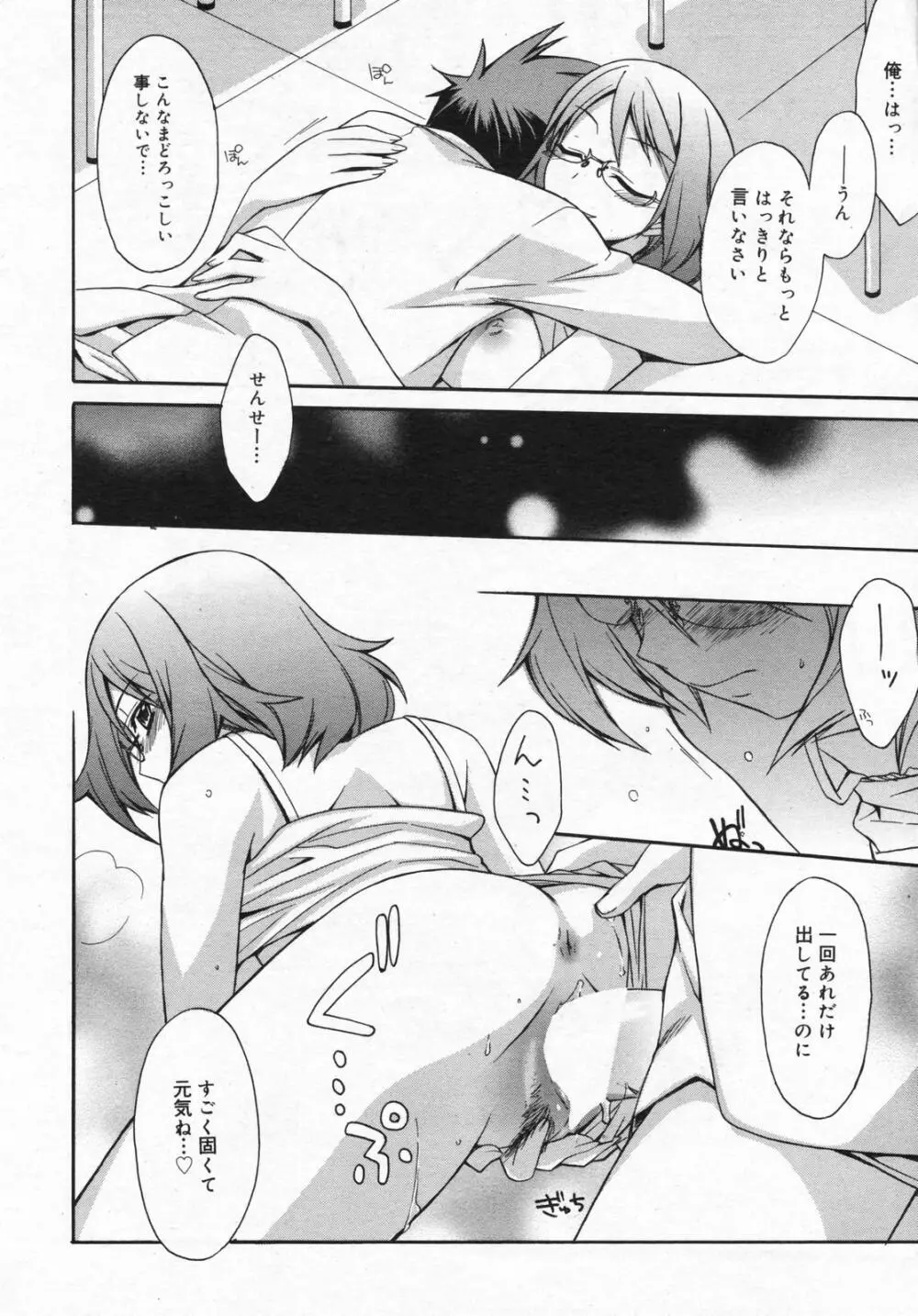 漫画ばんがいち 2008年01月号 Page.34