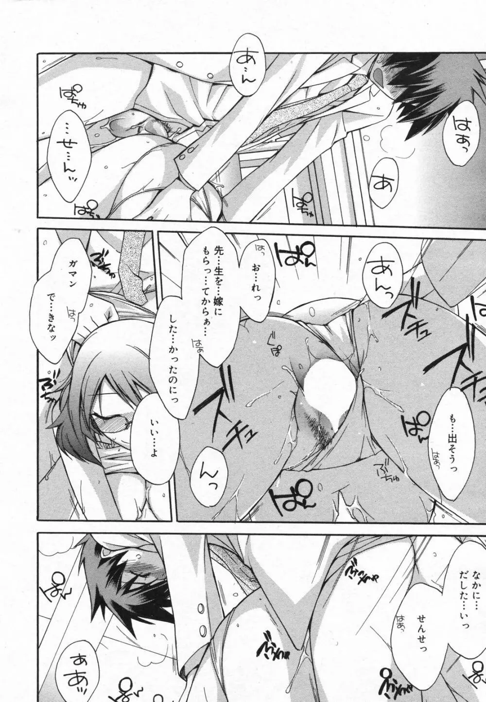 漫画ばんがいち 2008年01月号 Page.36
