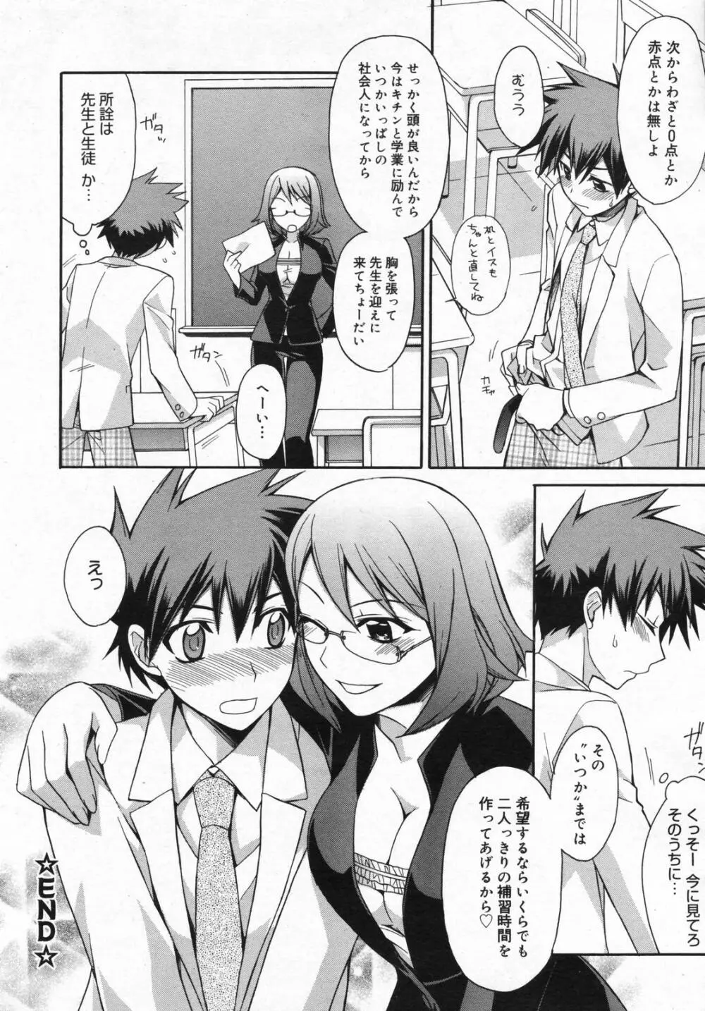 漫画ばんがいち 2008年01月号 Page.38