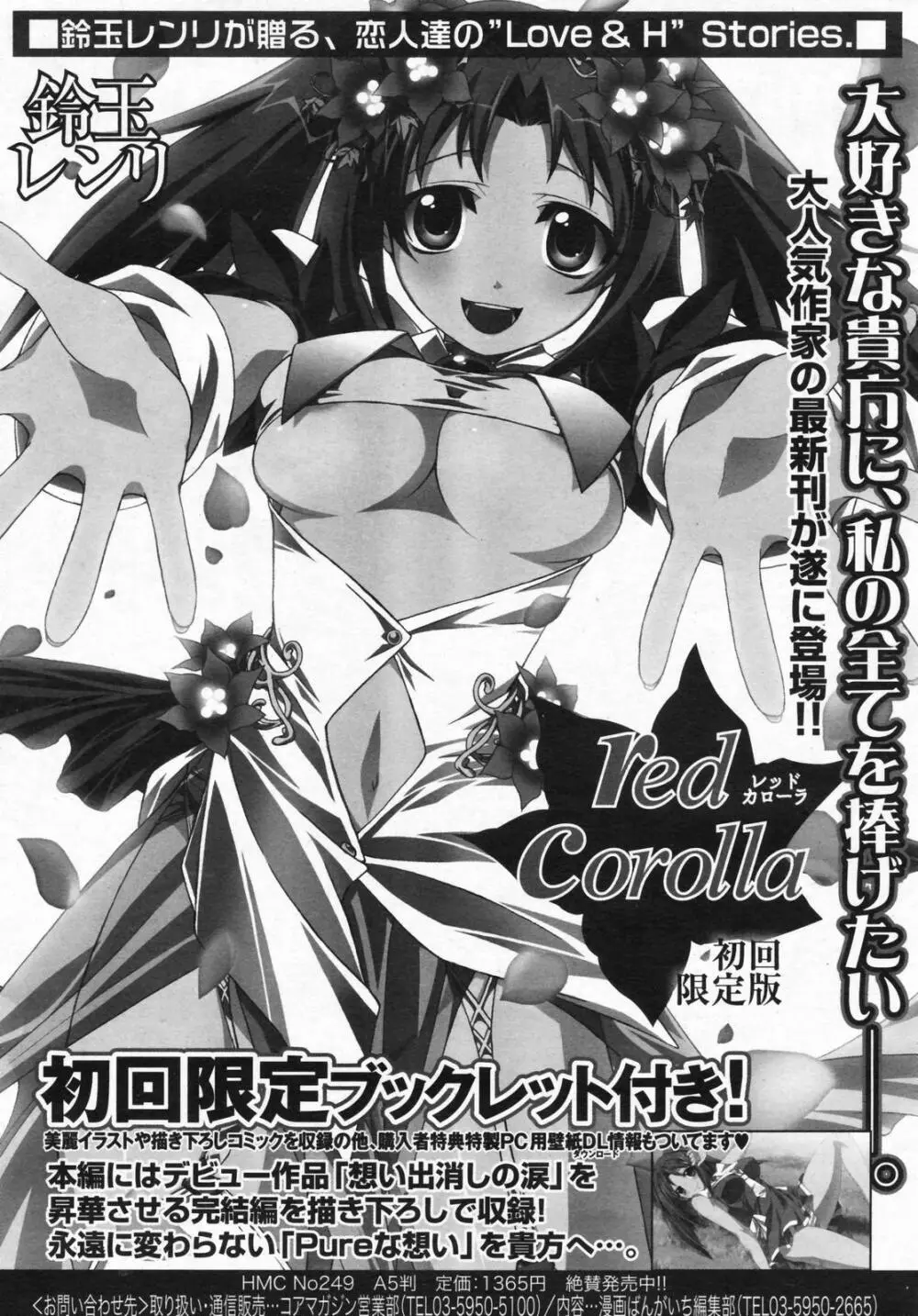 漫画ばんがいち 2008年01月号 Page.39