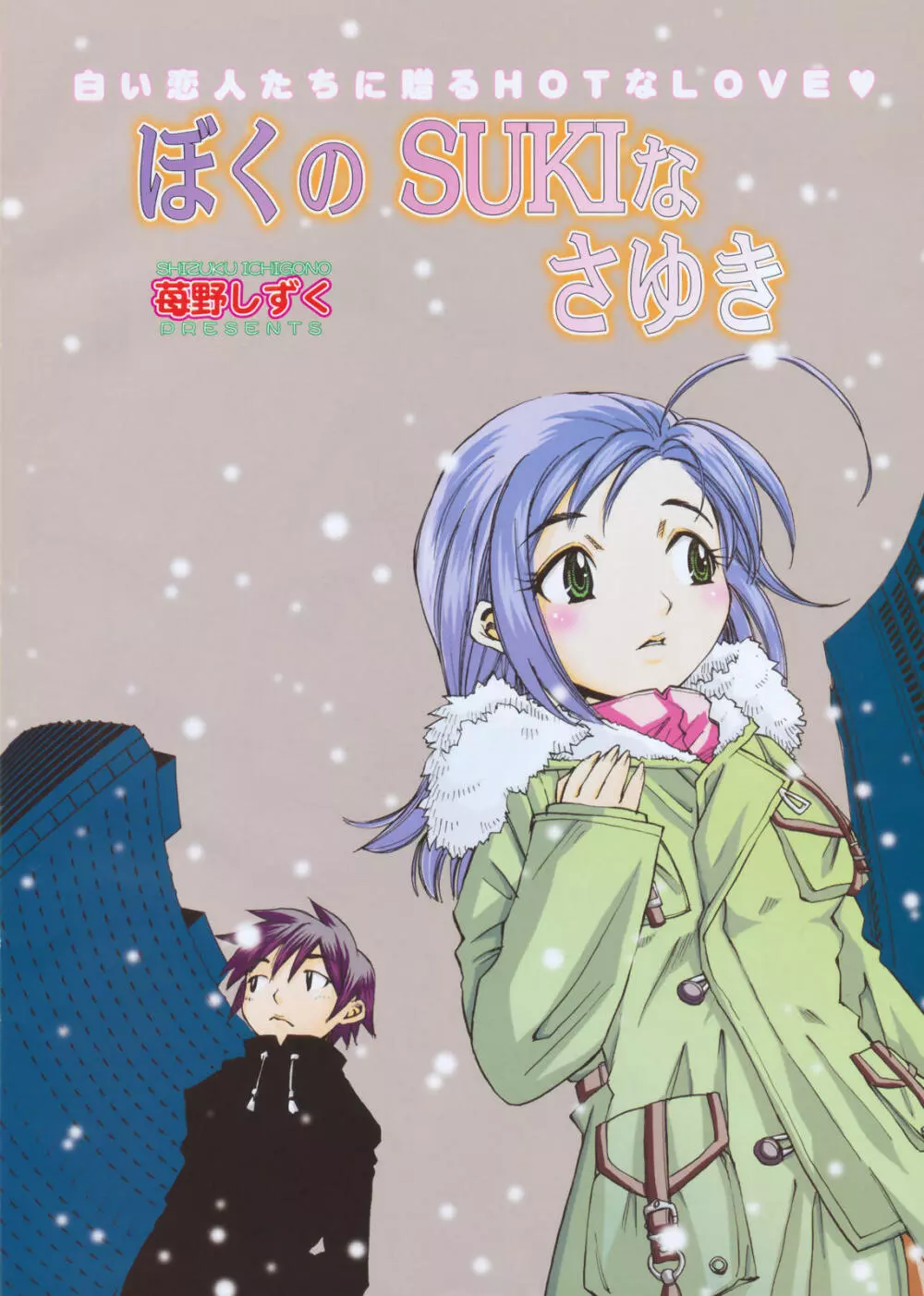 漫画ばんがいち 2008年01月号 Page.4