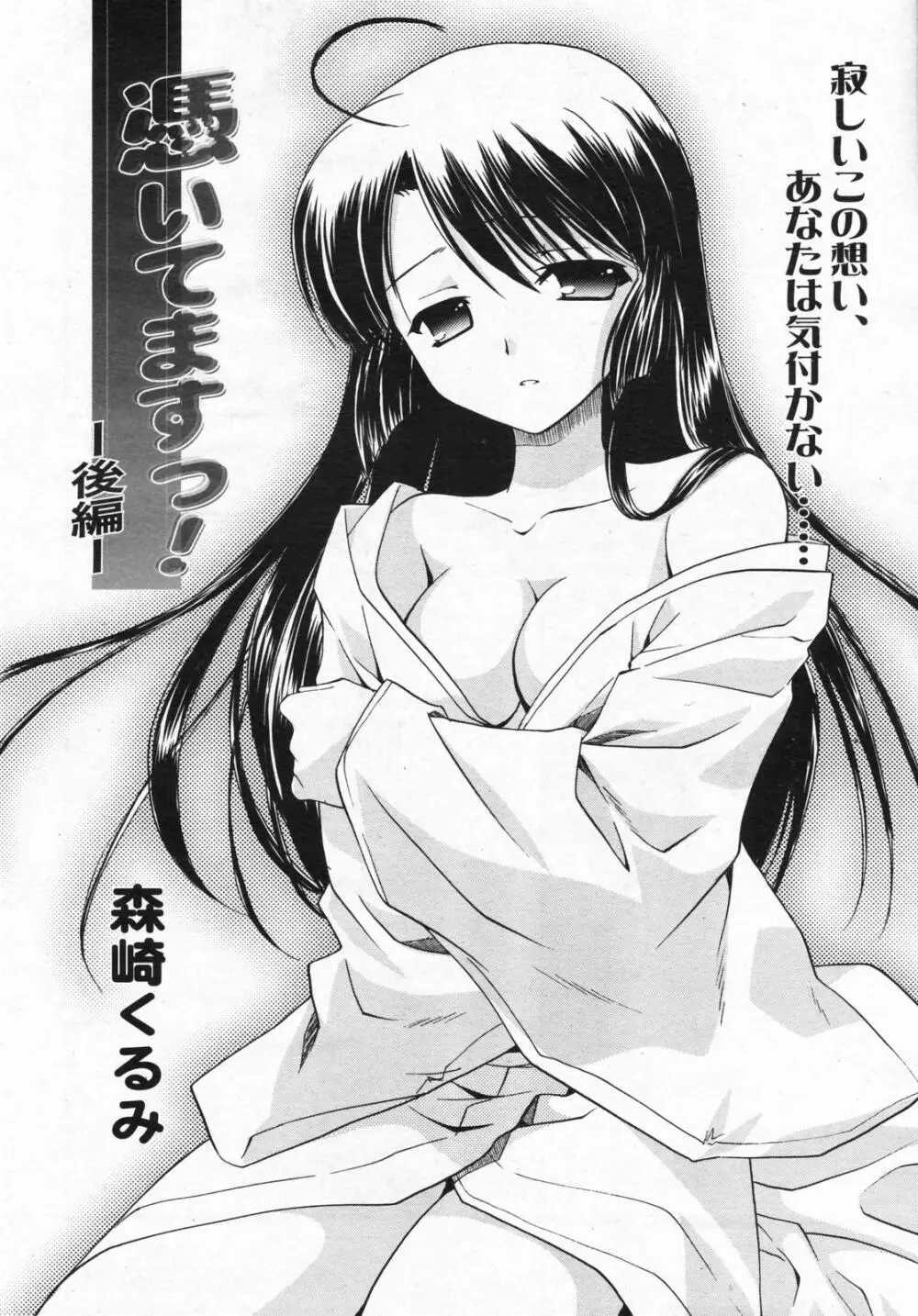 漫画ばんがいち 2008年01月号 Page.42