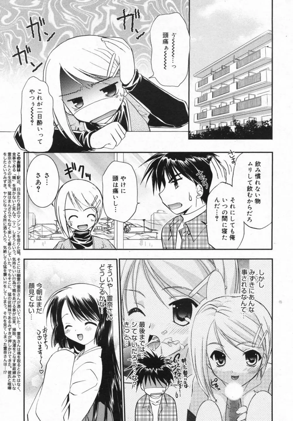 漫画ばんがいち 2008年01月号 Page.43
