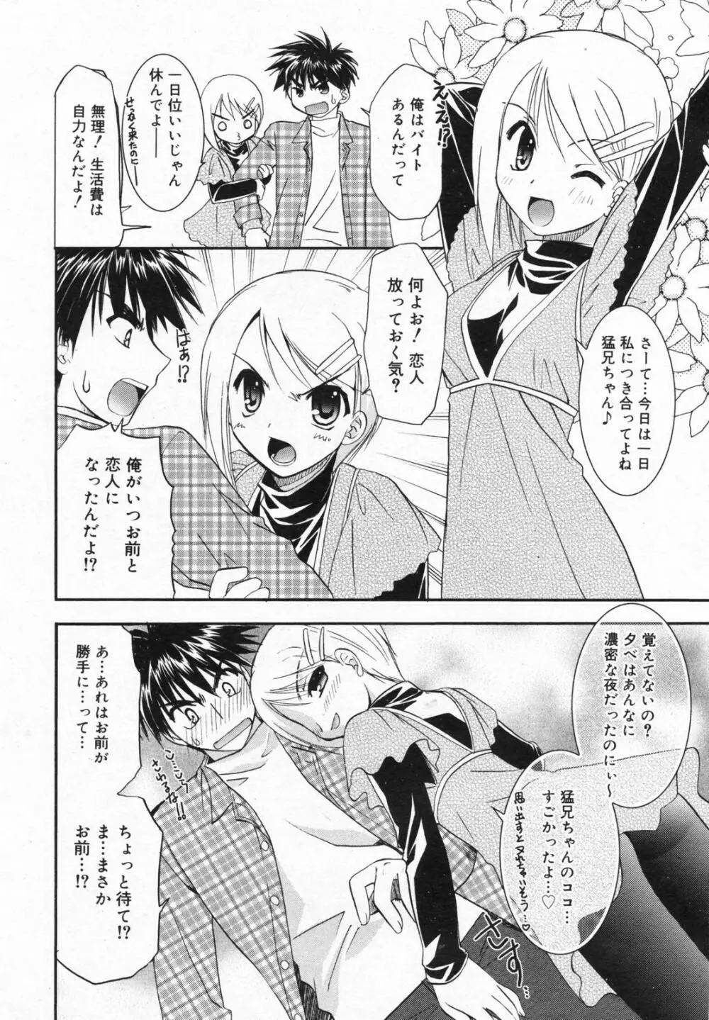 漫画ばんがいち 2008年01月号 Page.44
