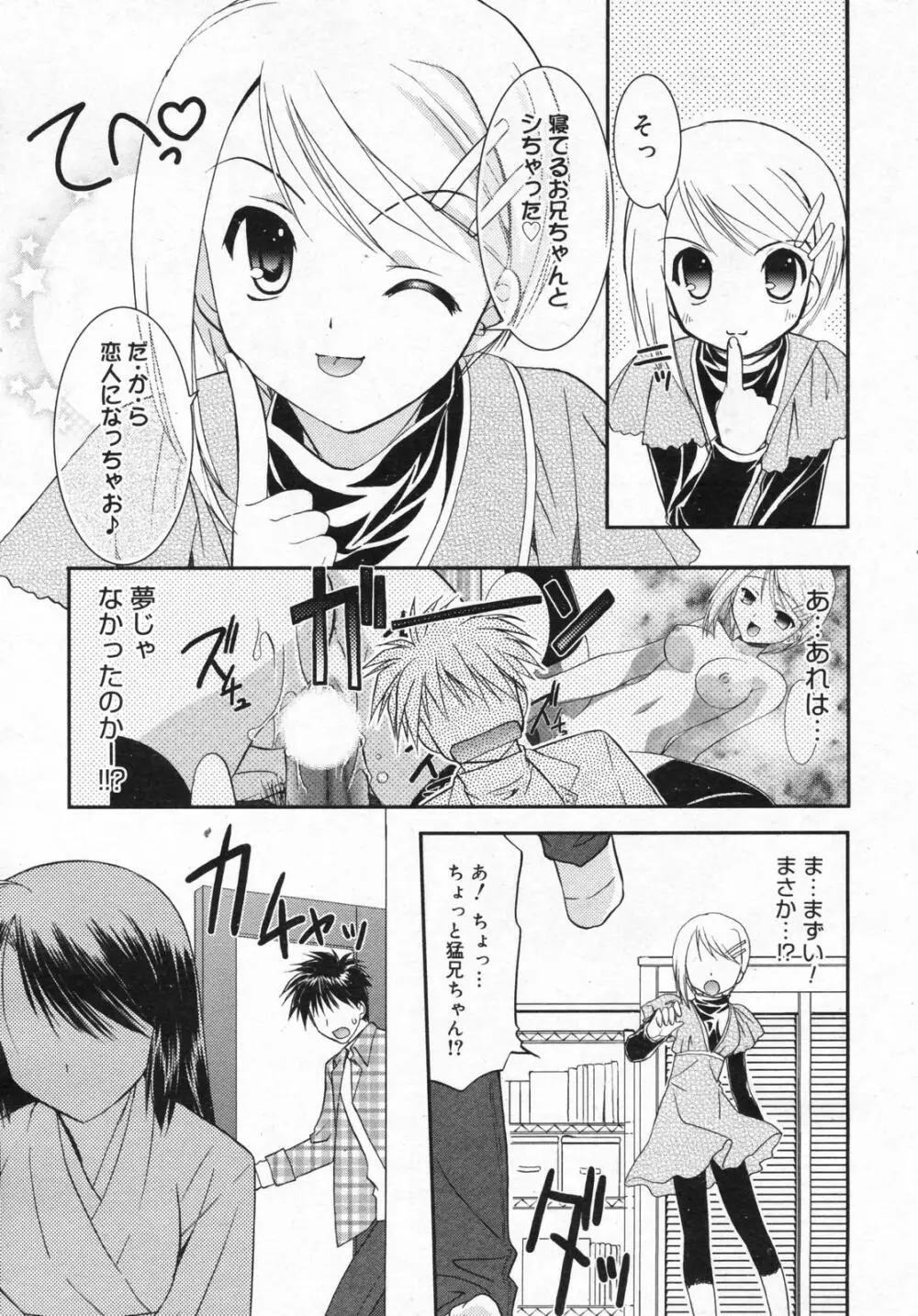 漫画ばんがいち 2008年01月号 Page.45