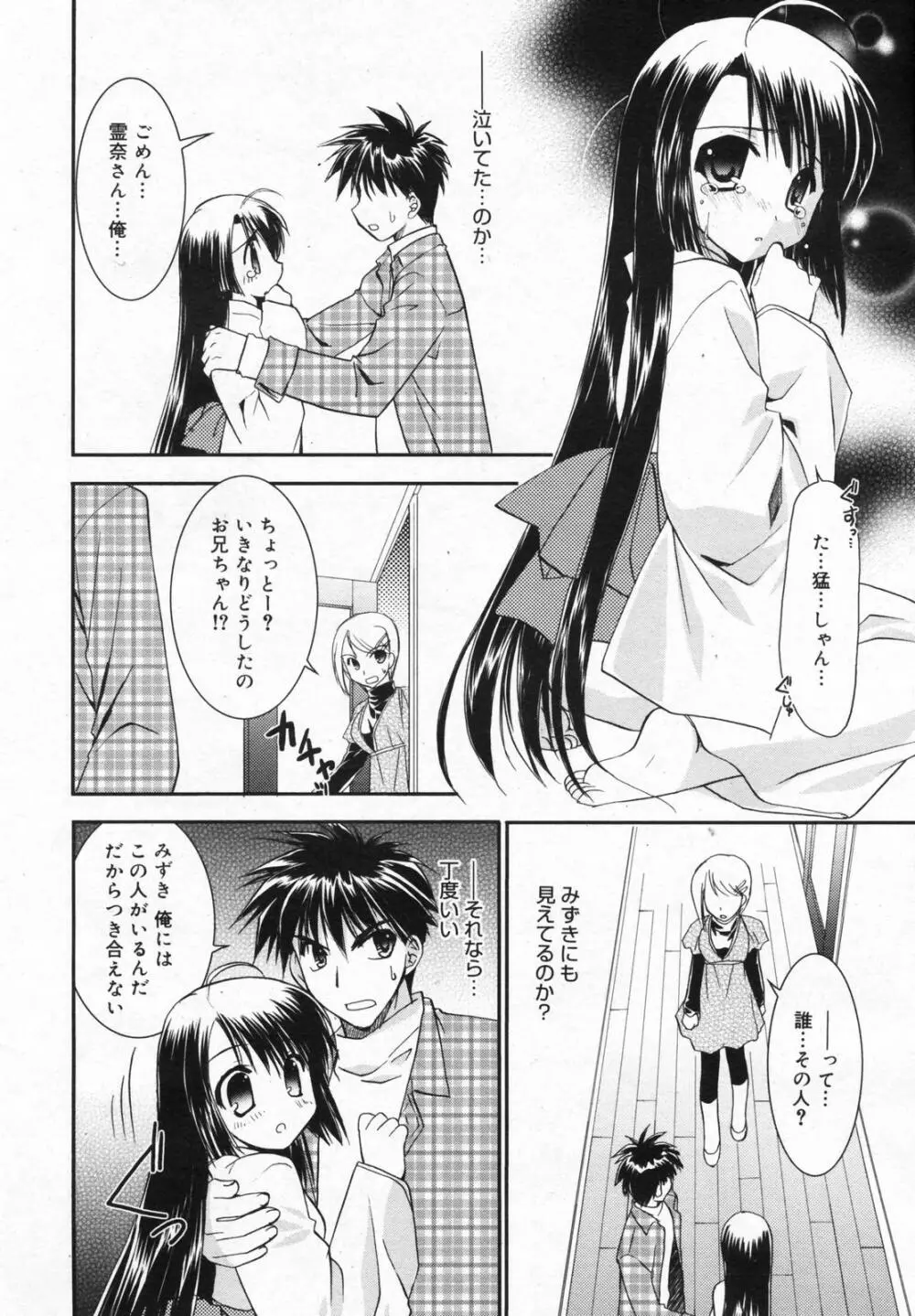 漫画ばんがいち 2008年01月号 Page.46