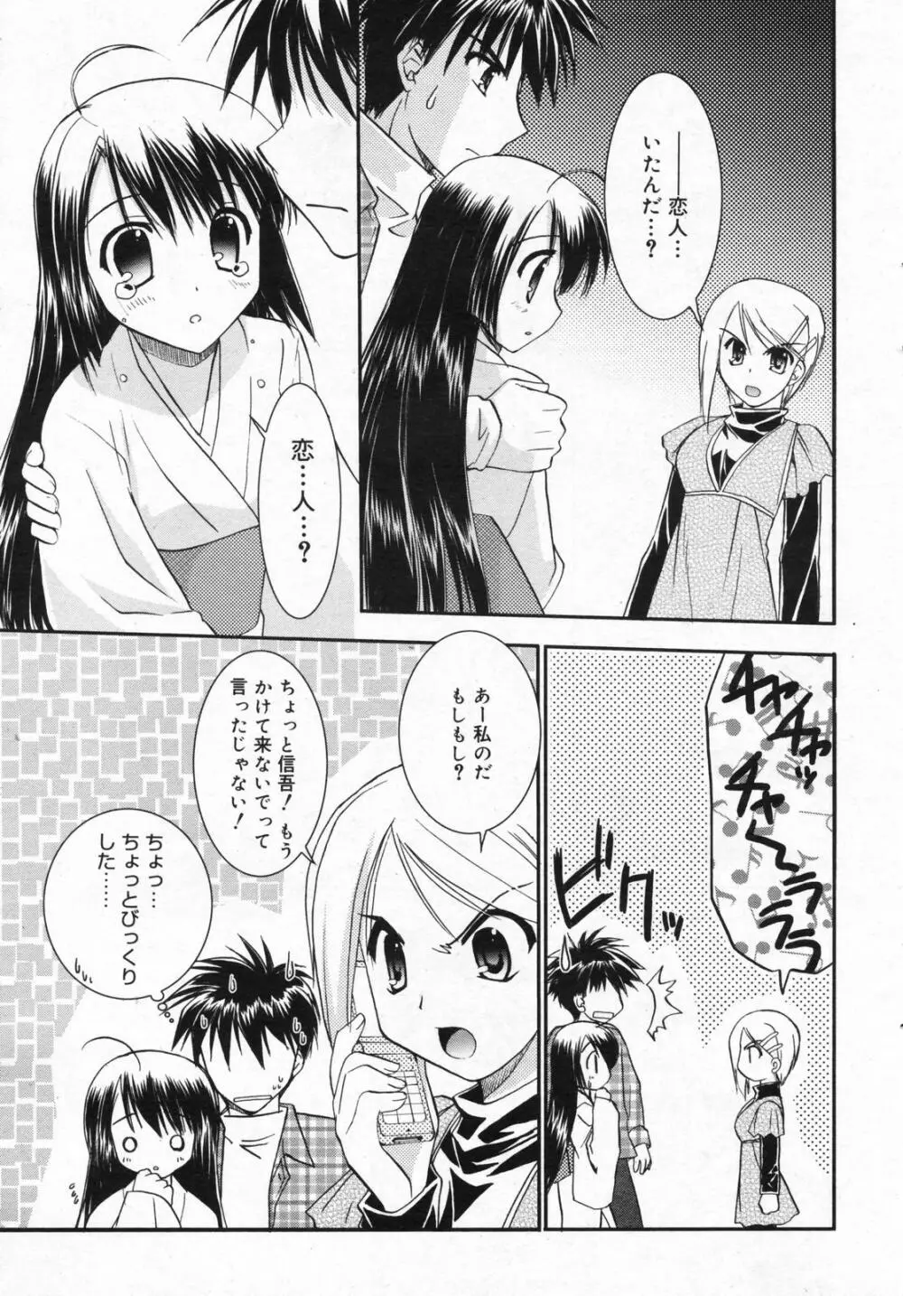 漫画ばんがいち 2008年01月号 Page.47