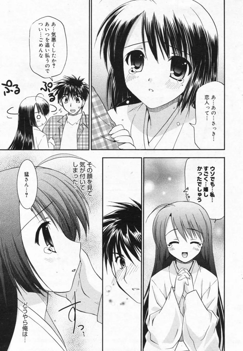 漫画ばんがいち 2008年01月号 Page.49