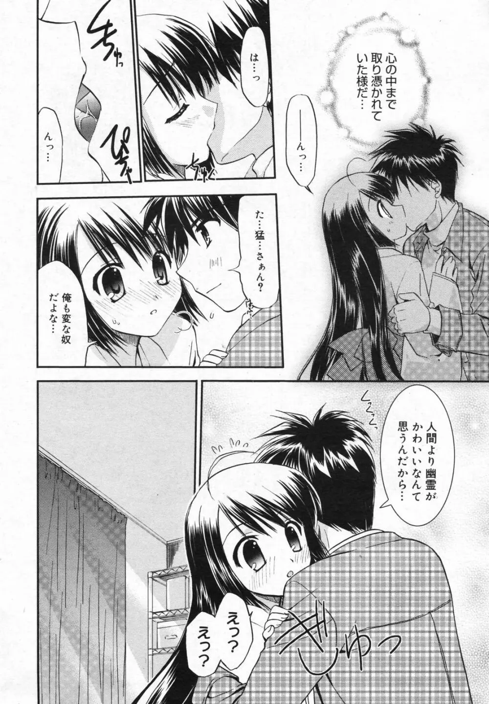 漫画ばんがいち 2008年01月号 Page.50