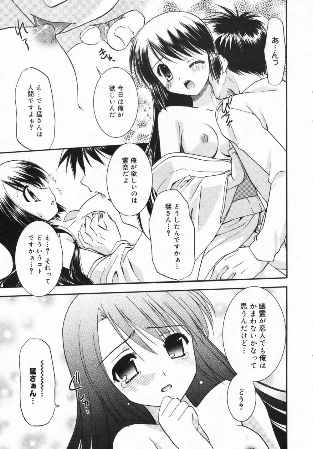 漫画ばんがいち 2008年01月号 Page.51