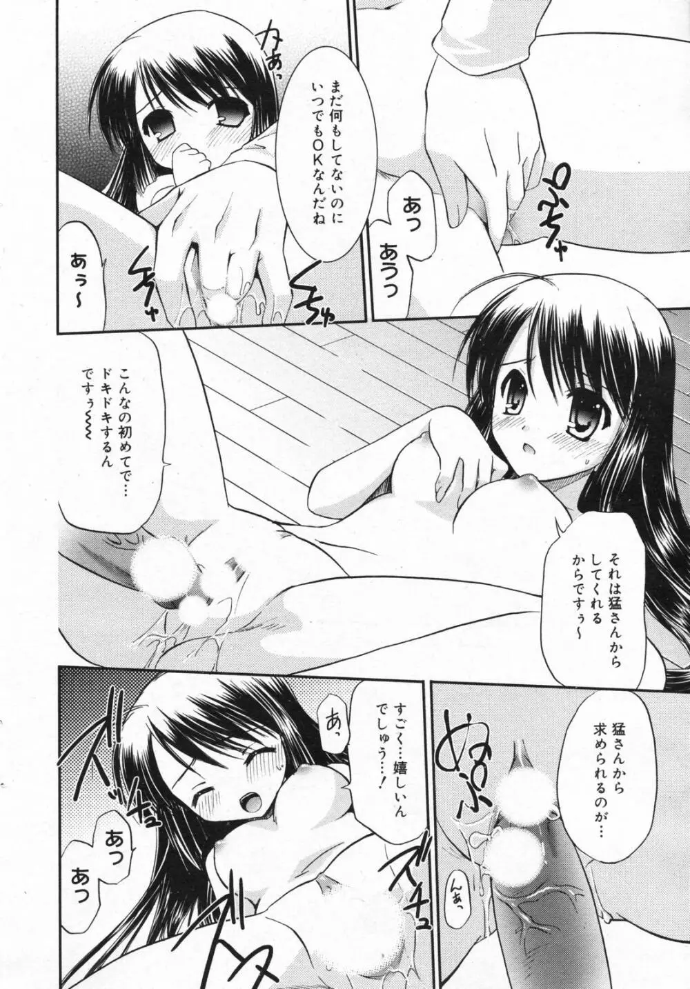漫画ばんがいち 2008年01月号 Page.52