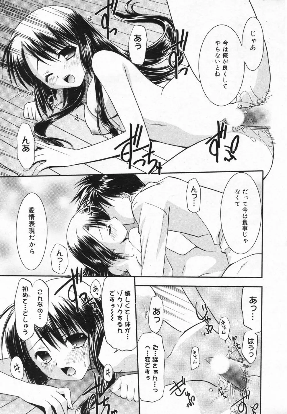 漫画ばんがいち 2008年01月号 Page.53