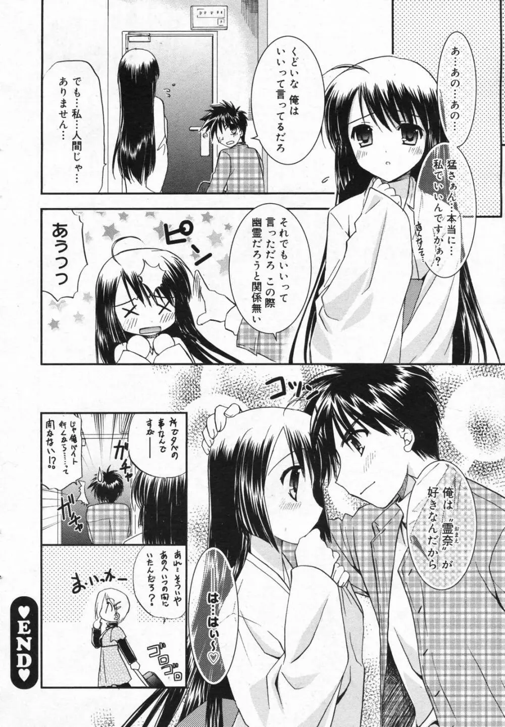 漫画ばんがいち 2008年01月号 Page.56