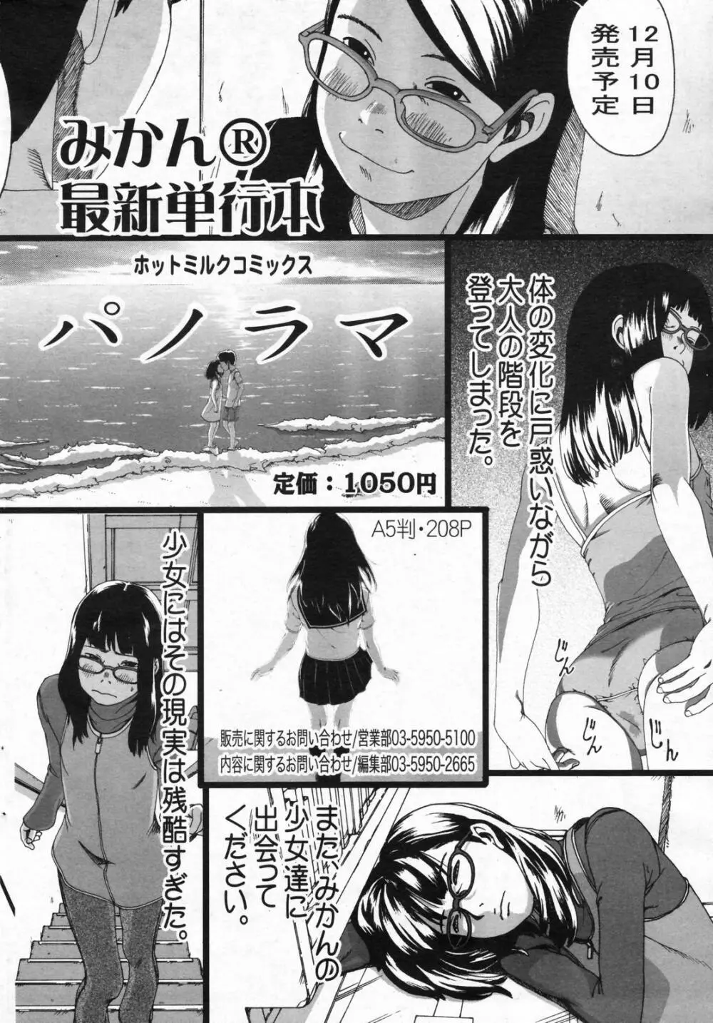 漫画ばんがいち 2008年01月号 Page.58
