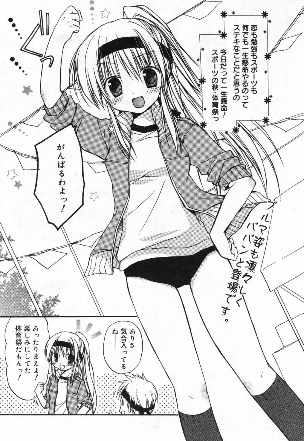 漫画ばんがいち 2008年01月号 Page.59