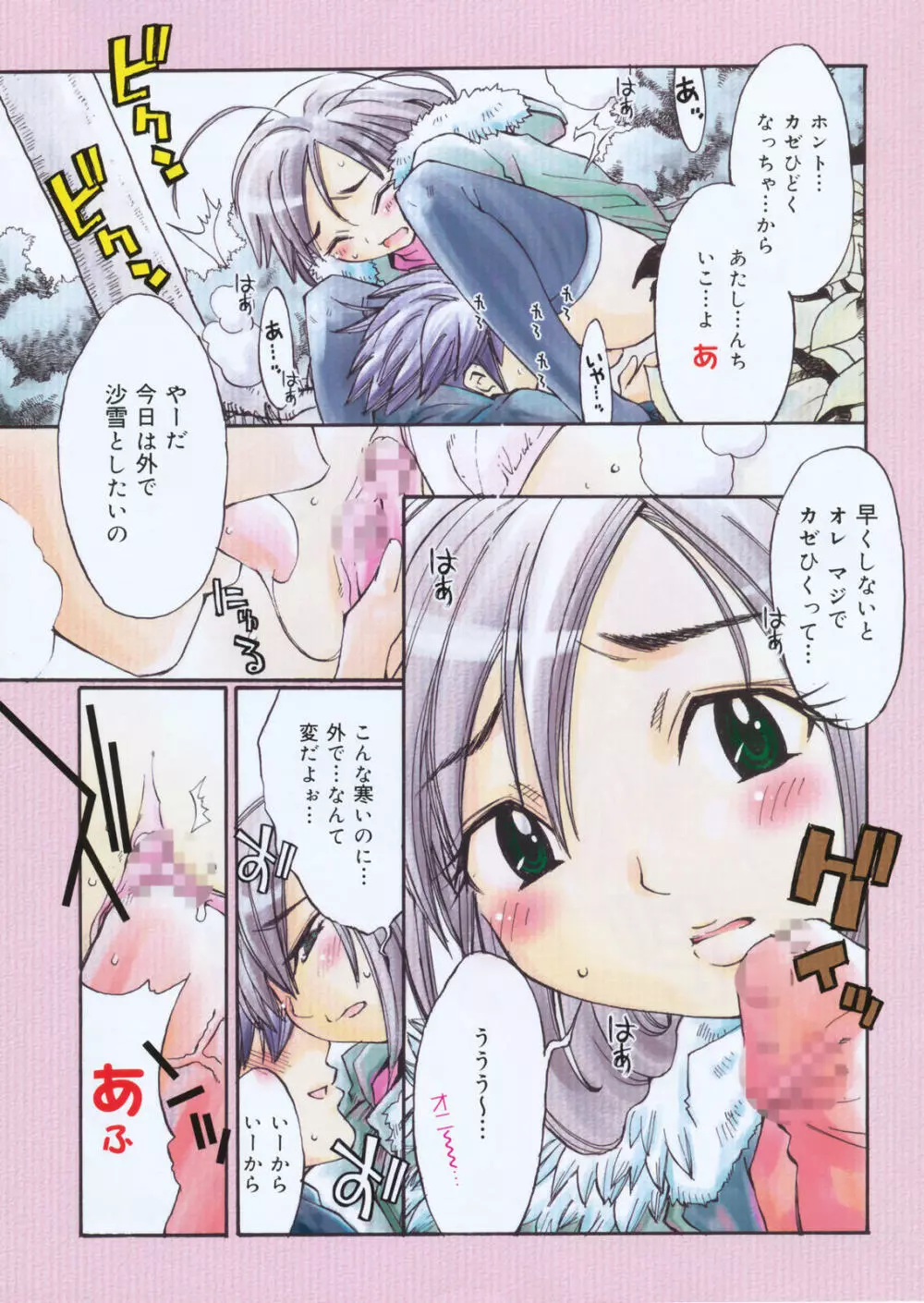 漫画ばんがいち 2008年01月号 Page.6