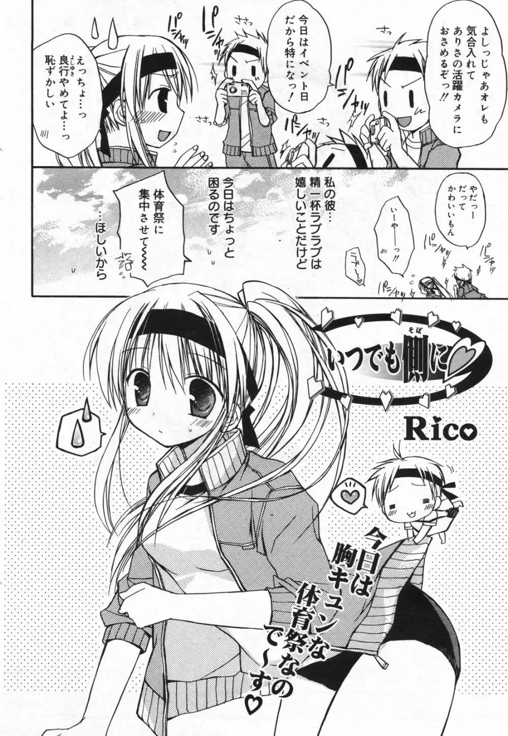 漫画ばんがいち 2008年01月号 Page.60