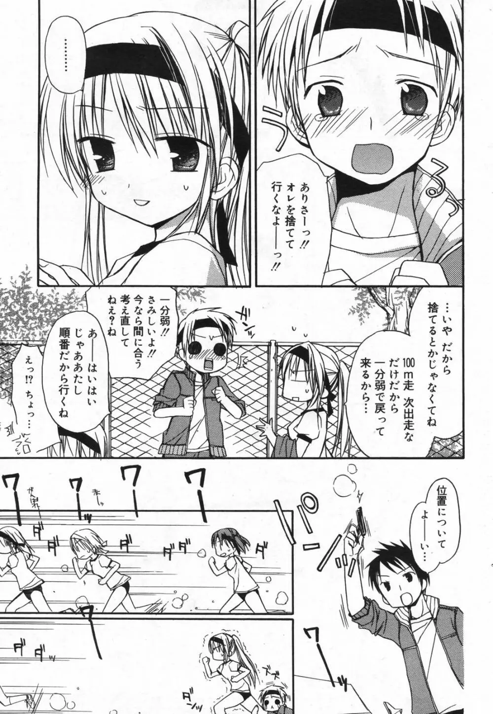 漫画ばんがいち 2008年01月号 Page.61