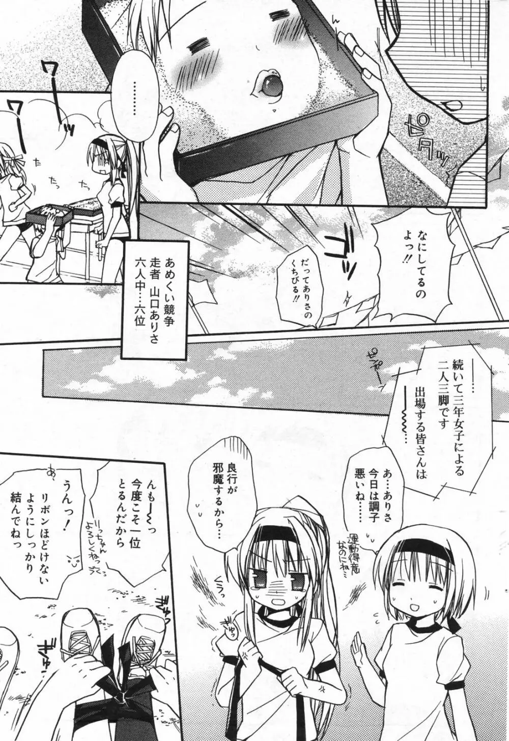 漫画ばんがいち 2008年01月号 Page.63
