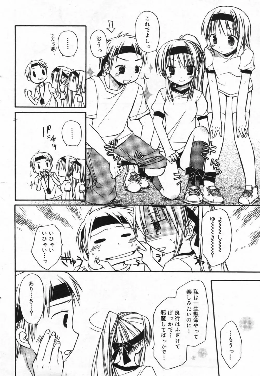 漫画ばんがいち 2008年01月号 Page.64