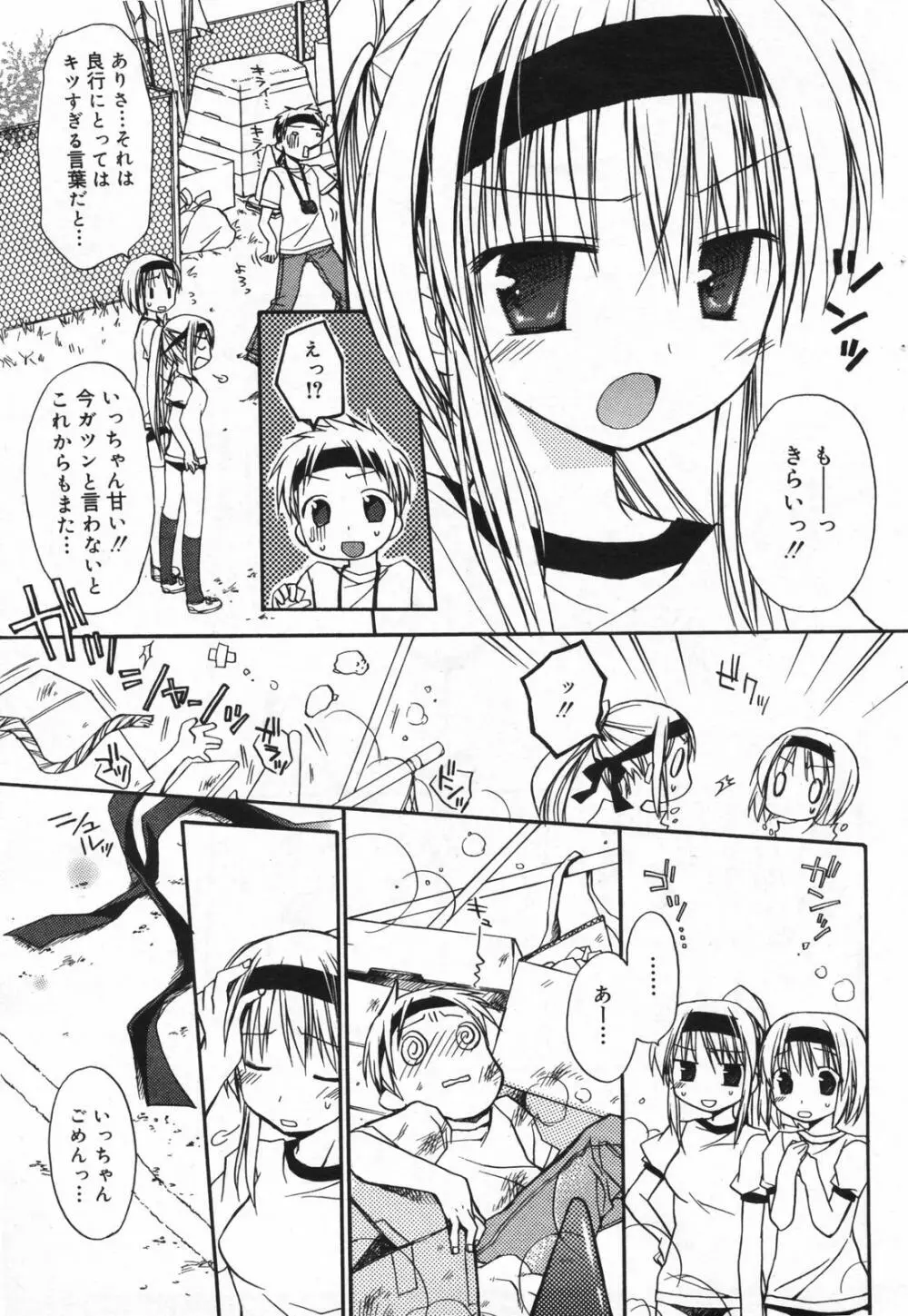 漫画ばんがいち 2008年01月号 Page.65