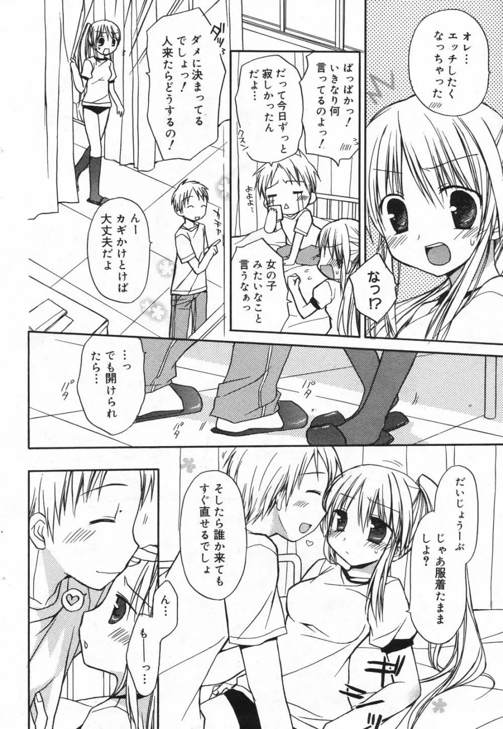 漫画ばんがいち 2008年01月号 Page.68