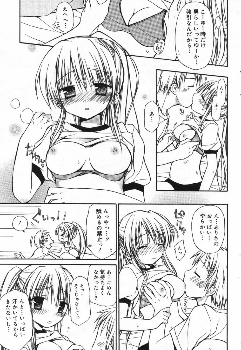漫画ばんがいち 2008年01月号 Page.69