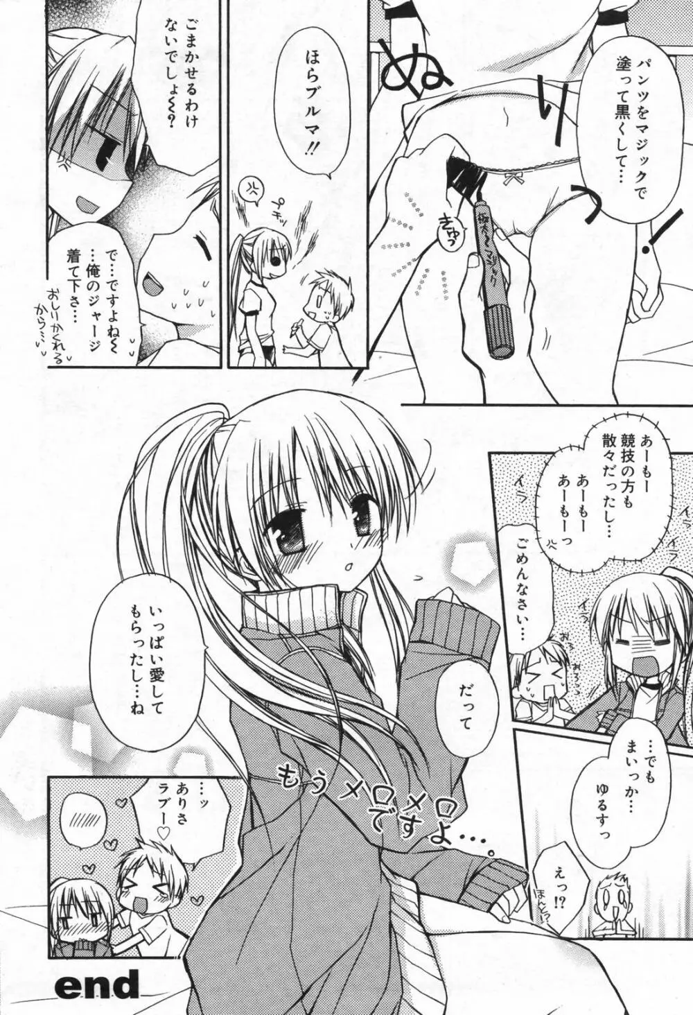 漫画ばんがいち 2008年01月号 Page.76