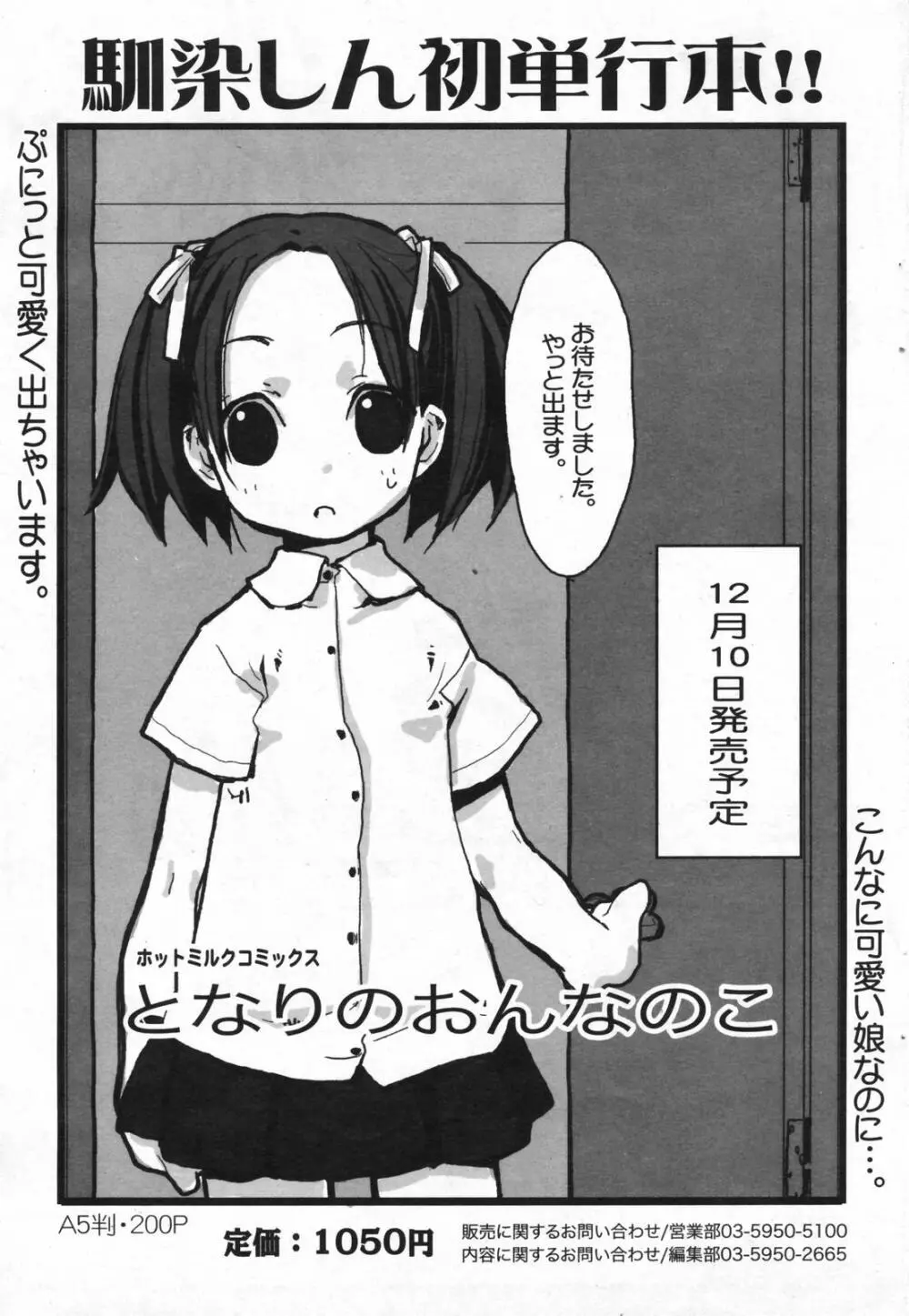 漫画ばんがいち 2008年01月号 Page.77
