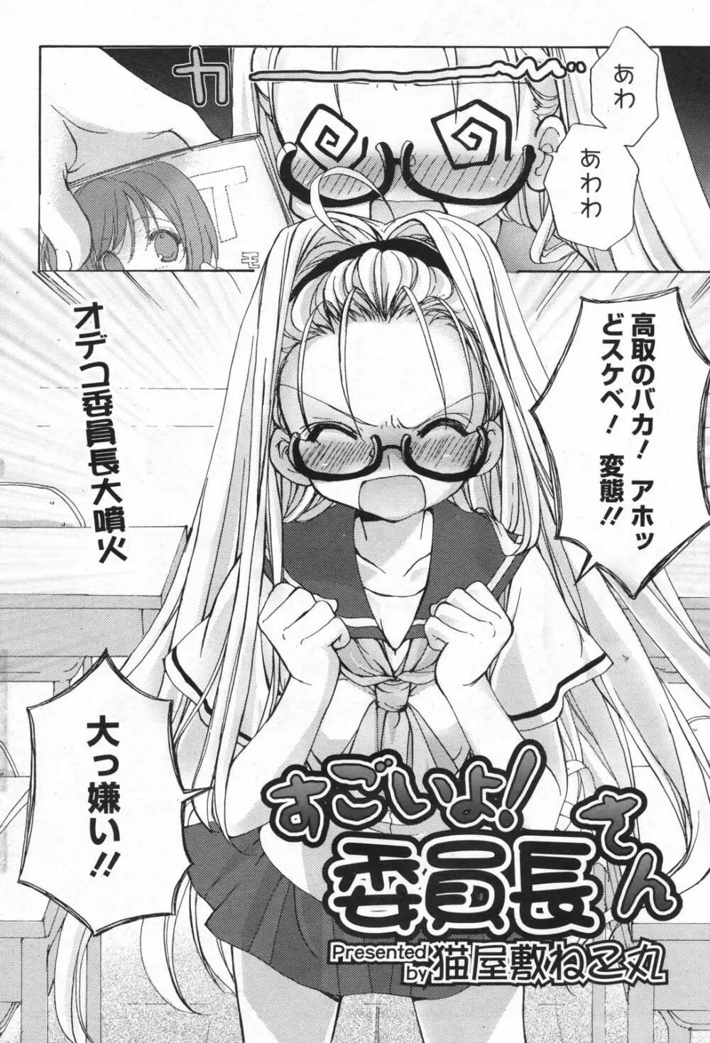 漫画ばんがいち 2008年01月号 Page.80